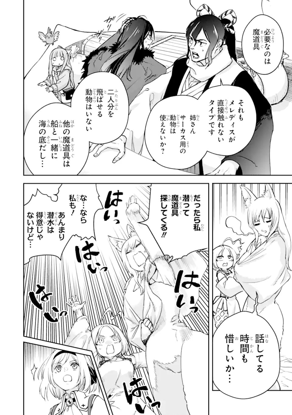 Boukensha License o Hakudatsusareta Ossan Dakedo, Manamusume ga Dekita node Nonbiri Jinsei o Ouka Suru Chapter 58.2 11ページ