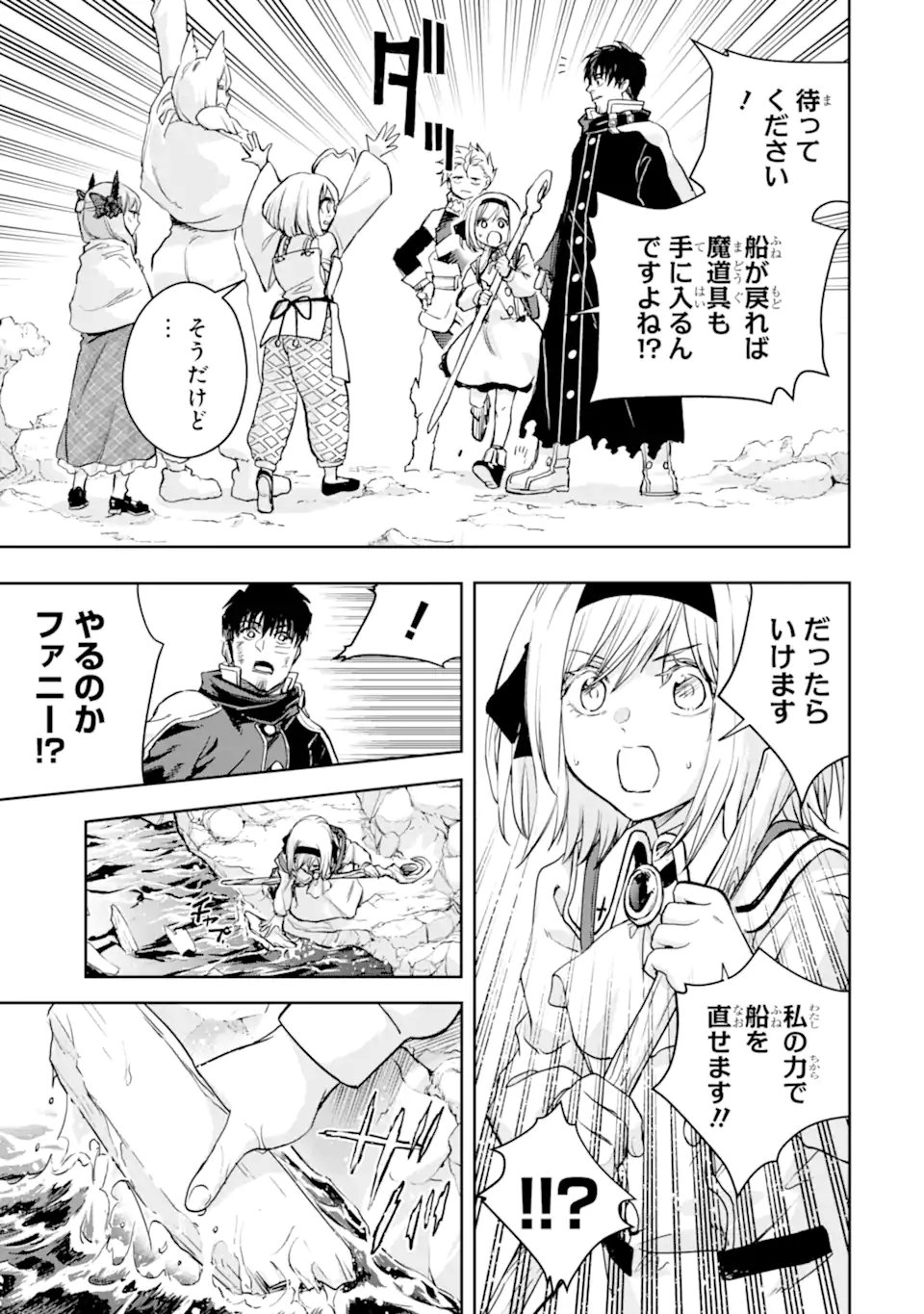 Boukensha License o Hakudatsusareta Ossan Dakedo, Manamusume ga Dekita node Nonbiri Jinsei o Ouka Suru Chapter 58.2 12ページ