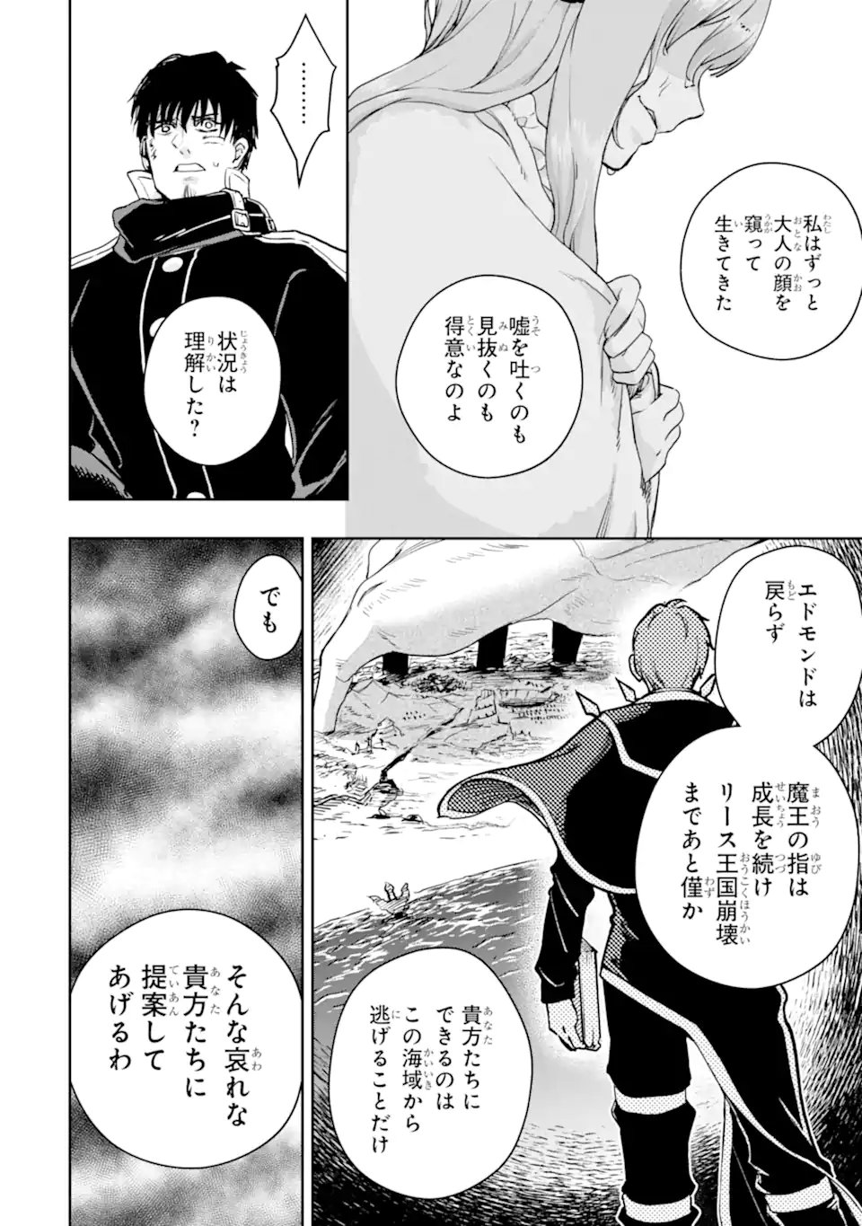 Boukensha License o Hakudatsusareta Ossan Dakedo, Manamusume ga Dekita node Nonbiri Jinsei o Ouka Suru Chapter 58.2 3ページ