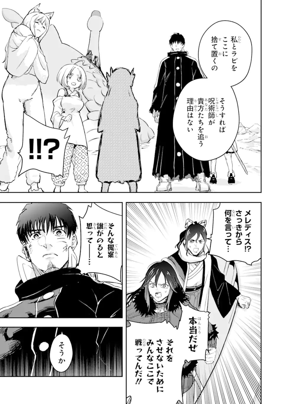 Boukensha License o Hakudatsusareta Ossan Dakedo, Manamusume ga Dekita node Nonbiri Jinsei o Ouka Suru Chapter 58.2 4ページ
