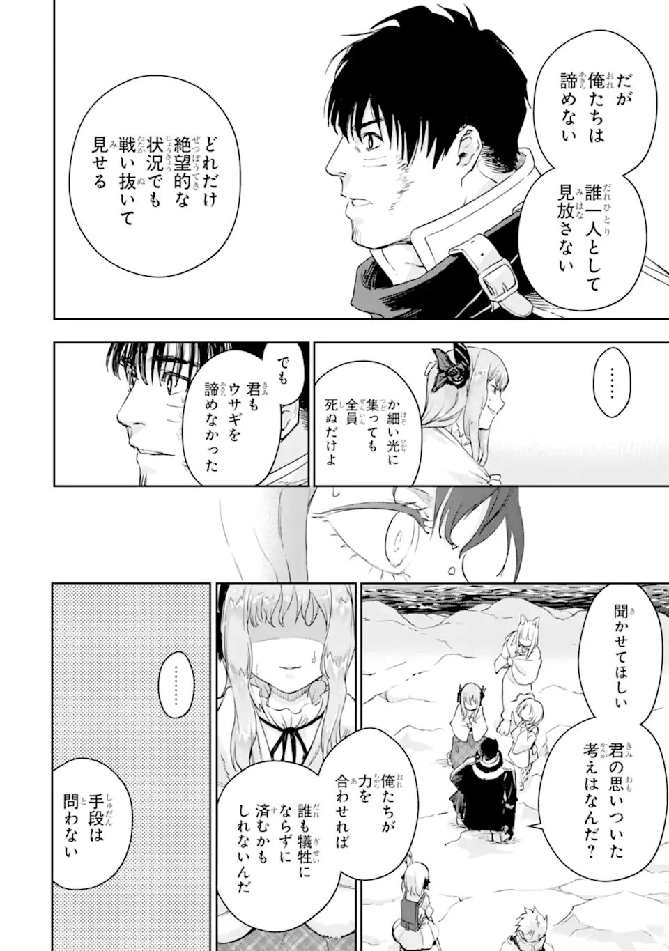 Boukensha License o Hakudatsusareta Ossan Dakedo, Manamusume ga Dekita node Nonbiri Jinsei o Ouka Suru Chapter 58.2 7ページ