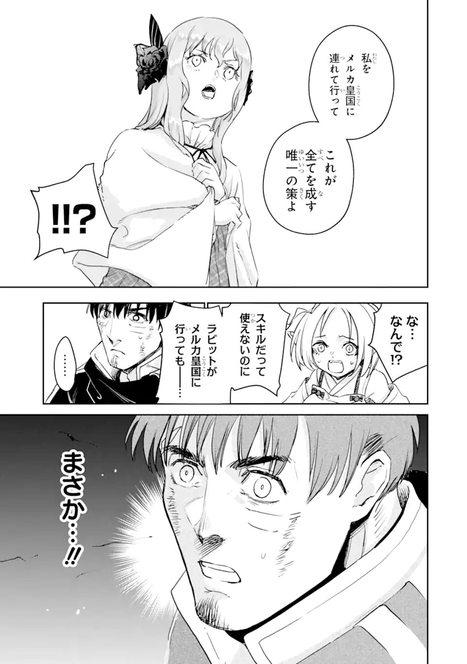 Boukensha License o Hakudatsusareta Ossan Dakedo, Manamusume ga Dekita node Nonbiri Jinsei o Ouka Suru Chapter 58.2 8ページ