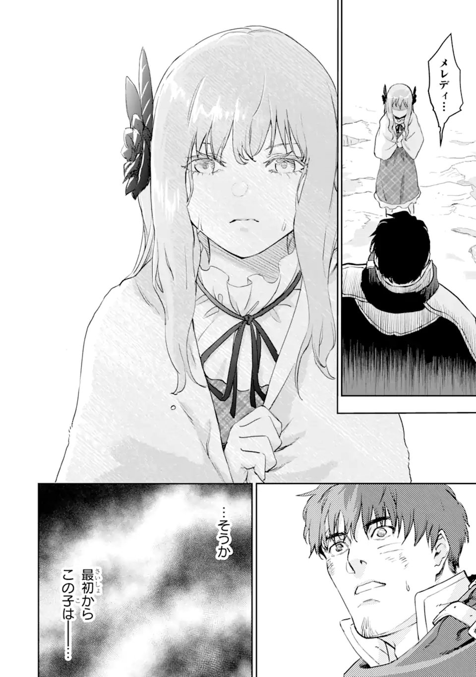 Boukensha License o Hakudatsusareta Ossan Dakedo, Manamusume ga Dekita node Nonbiri Jinsei o Ouka Suru Chapter 58.2 9ページ