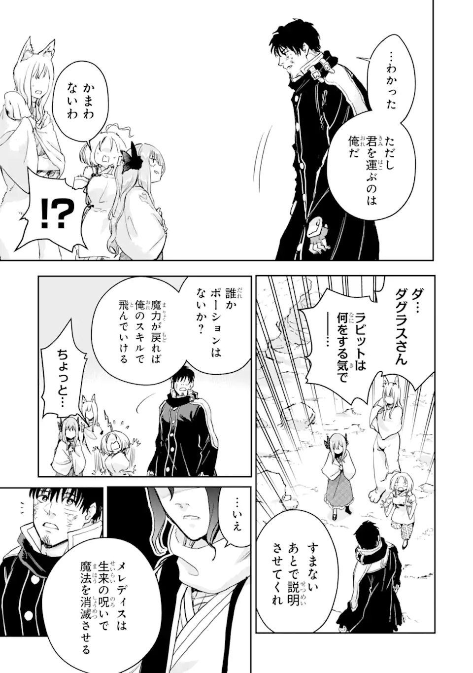 Boukensha License o Hakudatsusareta Ossan Dakedo, Manamusume ga Dekita node Nonbiri Jinsei o Ouka Suru Chapter 58.2 10ページ