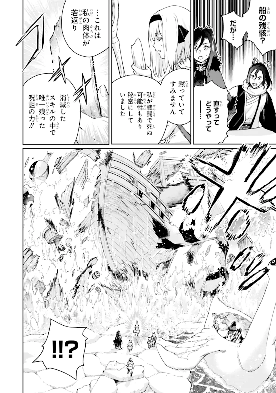 Boukensha License o Hakudatsusareta Ossan Dakedo, Manamusume ga Dekita node Nonbiri Jinsei o Ouka Suru Chapter 58.3 1ページ