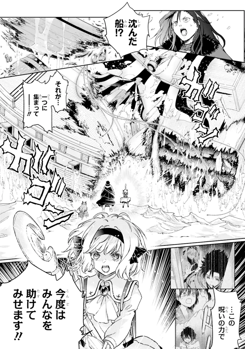 Boukensha License o Hakudatsusareta Ossan Dakedo, Manamusume ga Dekita node Nonbiri Jinsei o Ouka Suru Chapter 58.3 2ページ