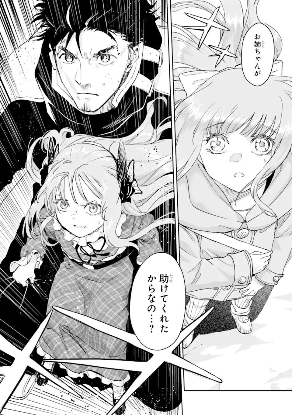 Boukensha License o Hakudatsusareta Ossan Dakedo, Manamusume ga Dekita node Nonbiri Jinsei o Ouka Suru Chapter 58.3 11ページ