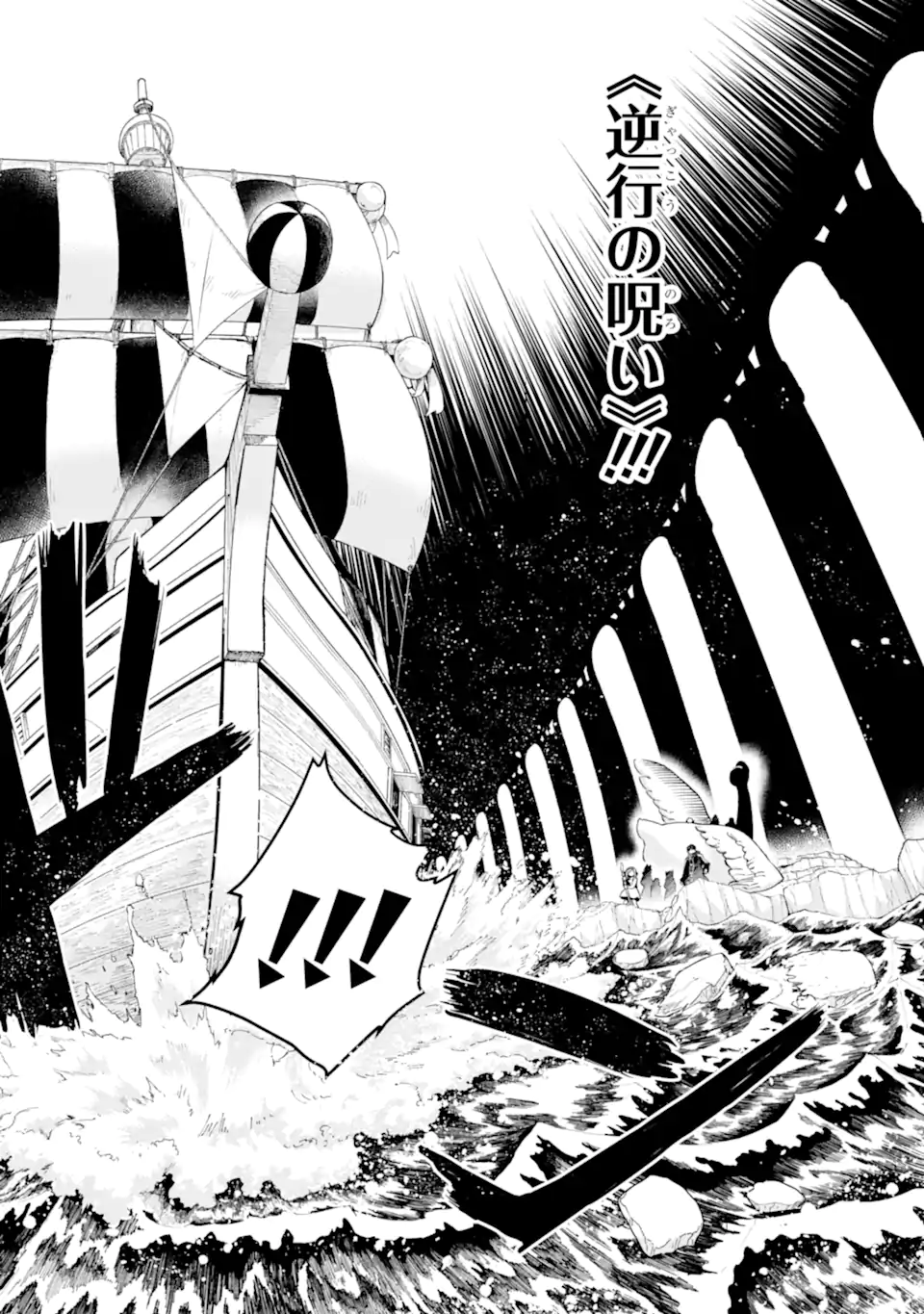 Boukensha License o Hakudatsusareta Ossan Dakedo, Manamusume ga Dekita node Nonbiri Jinsei o Ouka Suru Chapter 58.3 3ページ