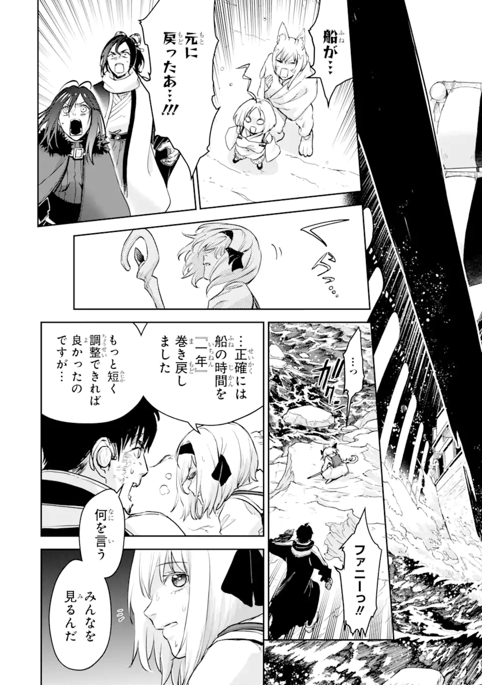 Boukensha License o Hakudatsusareta Ossan Dakedo, Manamusume ga Dekita node Nonbiri Jinsei o Ouka Suru Chapter 58.3 4ページ