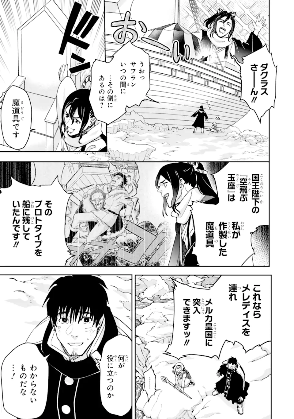 Boukensha License o Hakudatsusareta Ossan Dakedo, Manamusume ga Dekita node Nonbiri Jinsei o Ouka Suru Chapter 58.3 6ページ