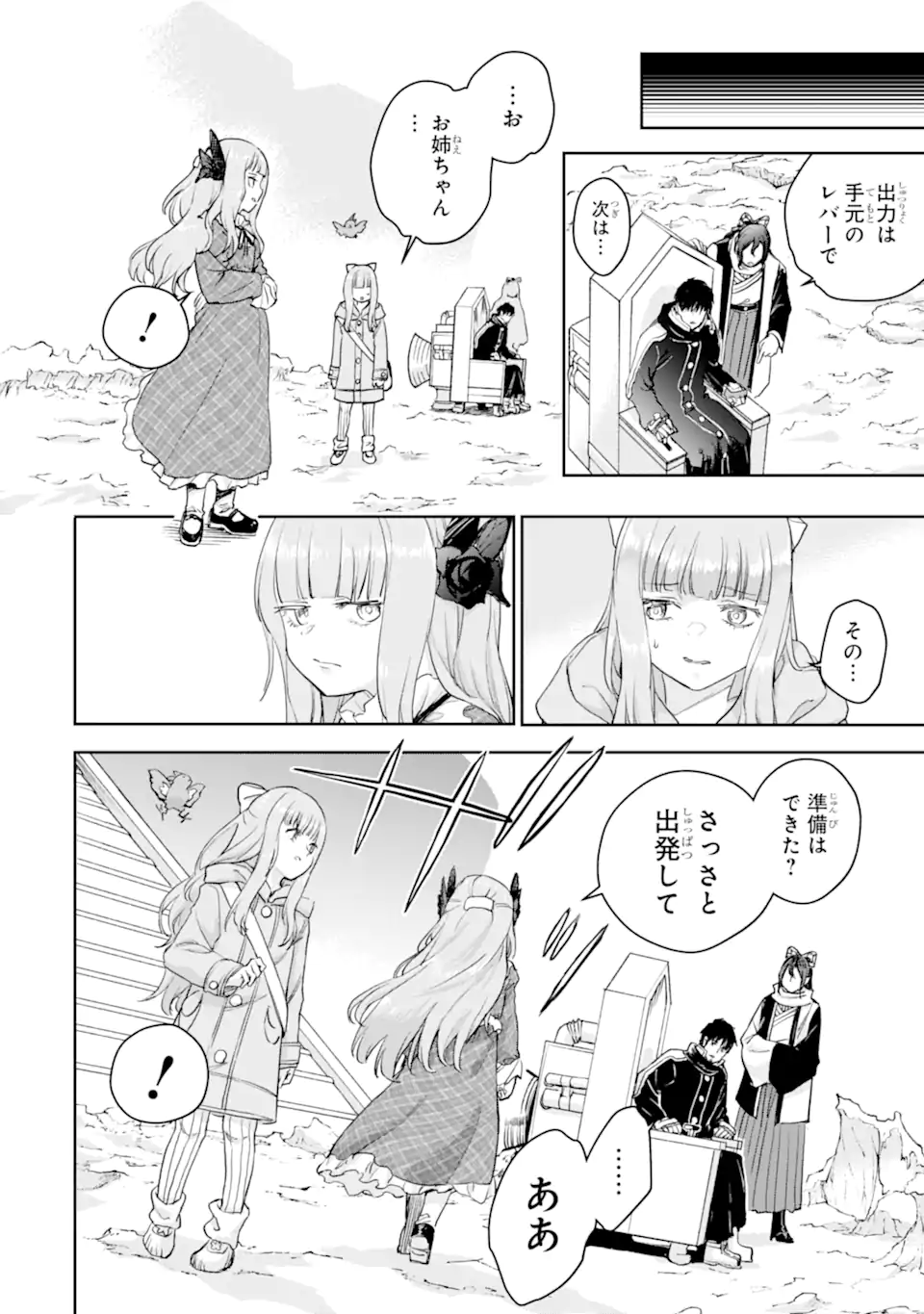 Boukensha License o Hakudatsusareta Ossan Dakedo, Manamusume ga Dekita node Nonbiri Jinsei o Ouka Suru Chapter 58.3 7ページ