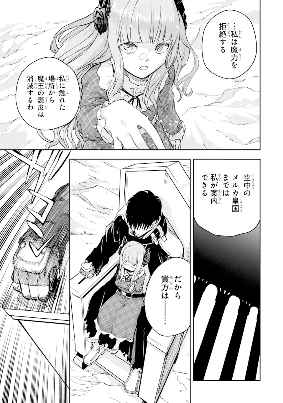 Boukensha License o Hakudatsusareta Ossan Dakedo, Manamusume ga Dekita node Nonbiri Jinsei o Ouka Suru Chapter 58.3 8ページ