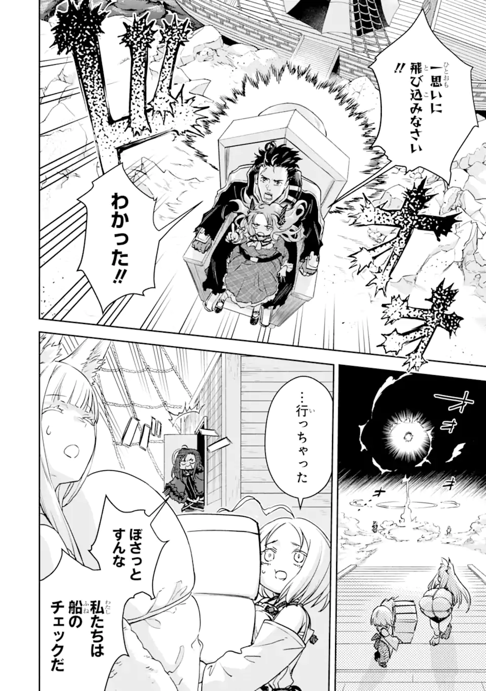 Boukensha License o Hakudatsusareta Ossan Dakedo, Manamusume ga Dekita node Nonbiri Jinsei o Ouka Suru Chapter 58.3 9ページ