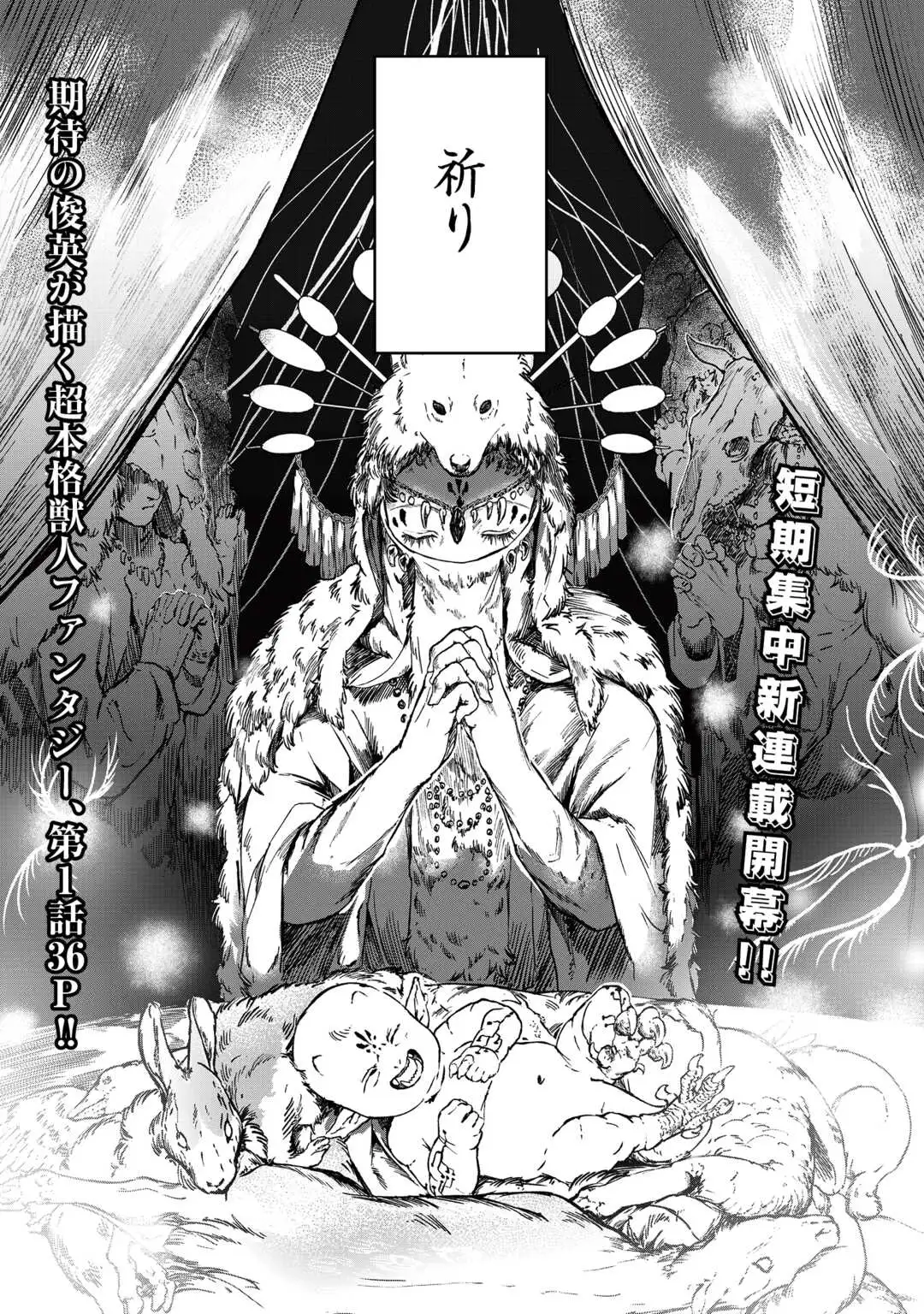 Bokutachi no Shinsekai (Fuwa) Chapter 1 1ページ