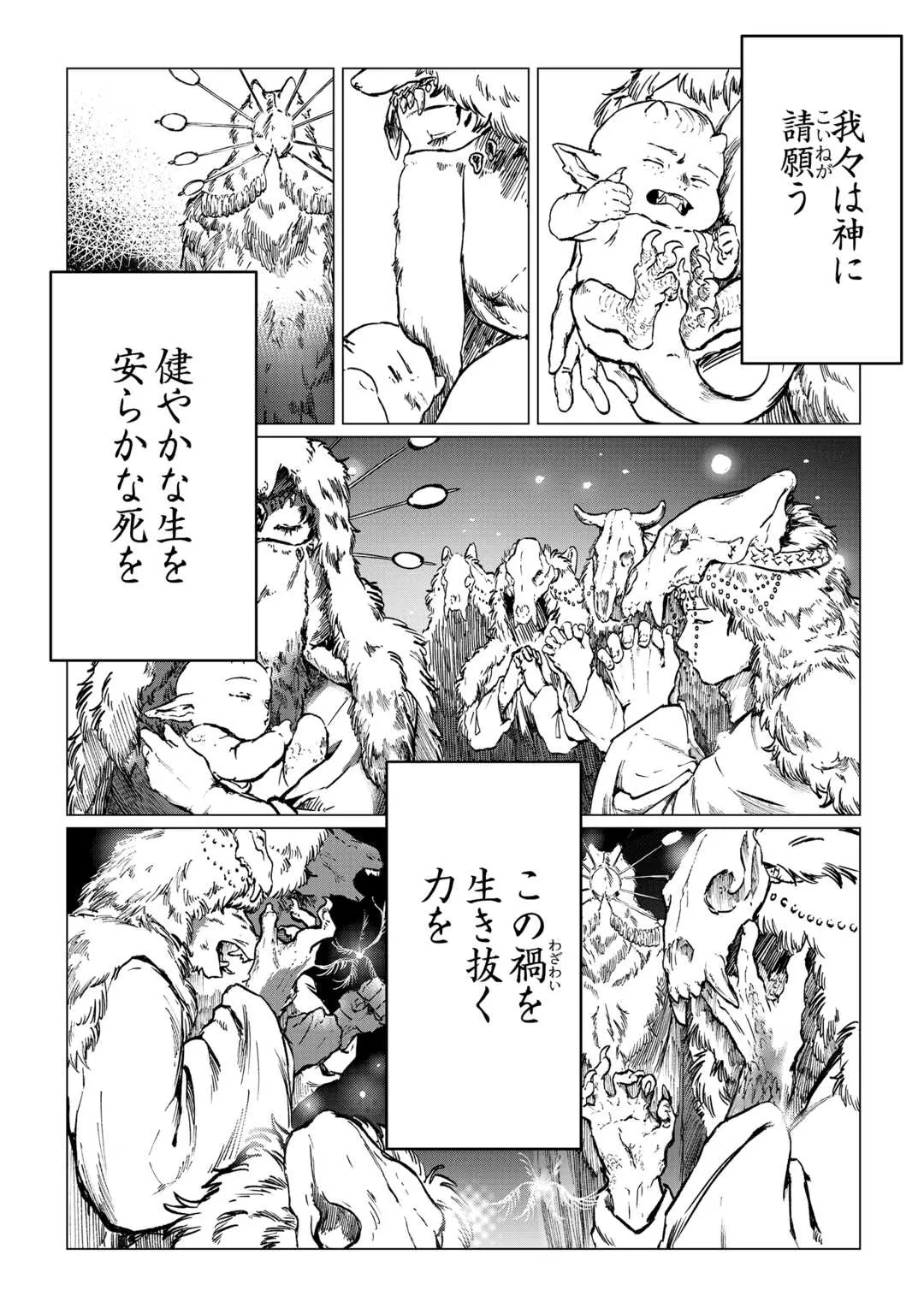 Bokutachi no Shinsekai (Fuwa) Chapter 1 2ページ