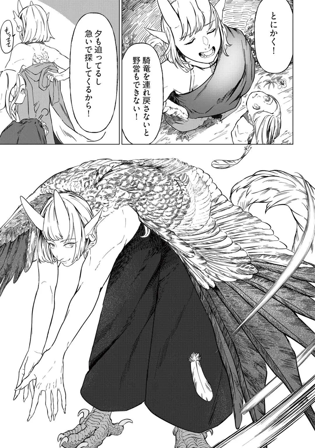 Bokutachi no Shinsekai (Fuwa) Chapter 1 11ページ