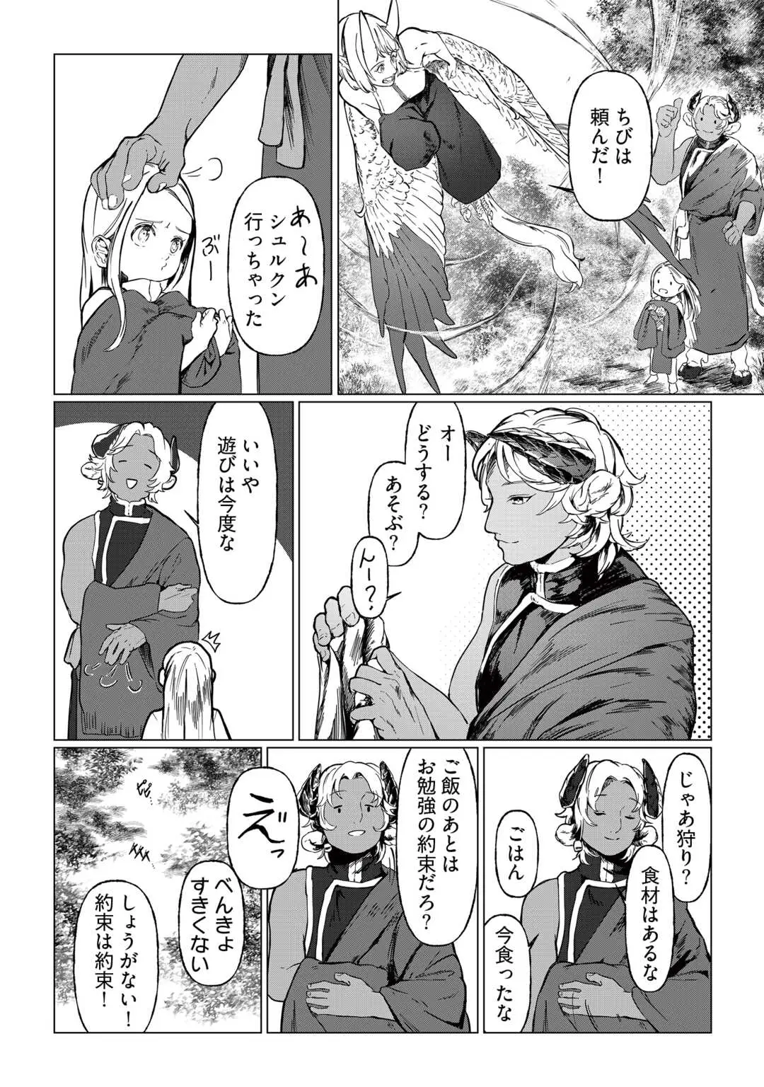 Bokutachi no Shinsekai (Fuwa) Chapter 1 12ページ