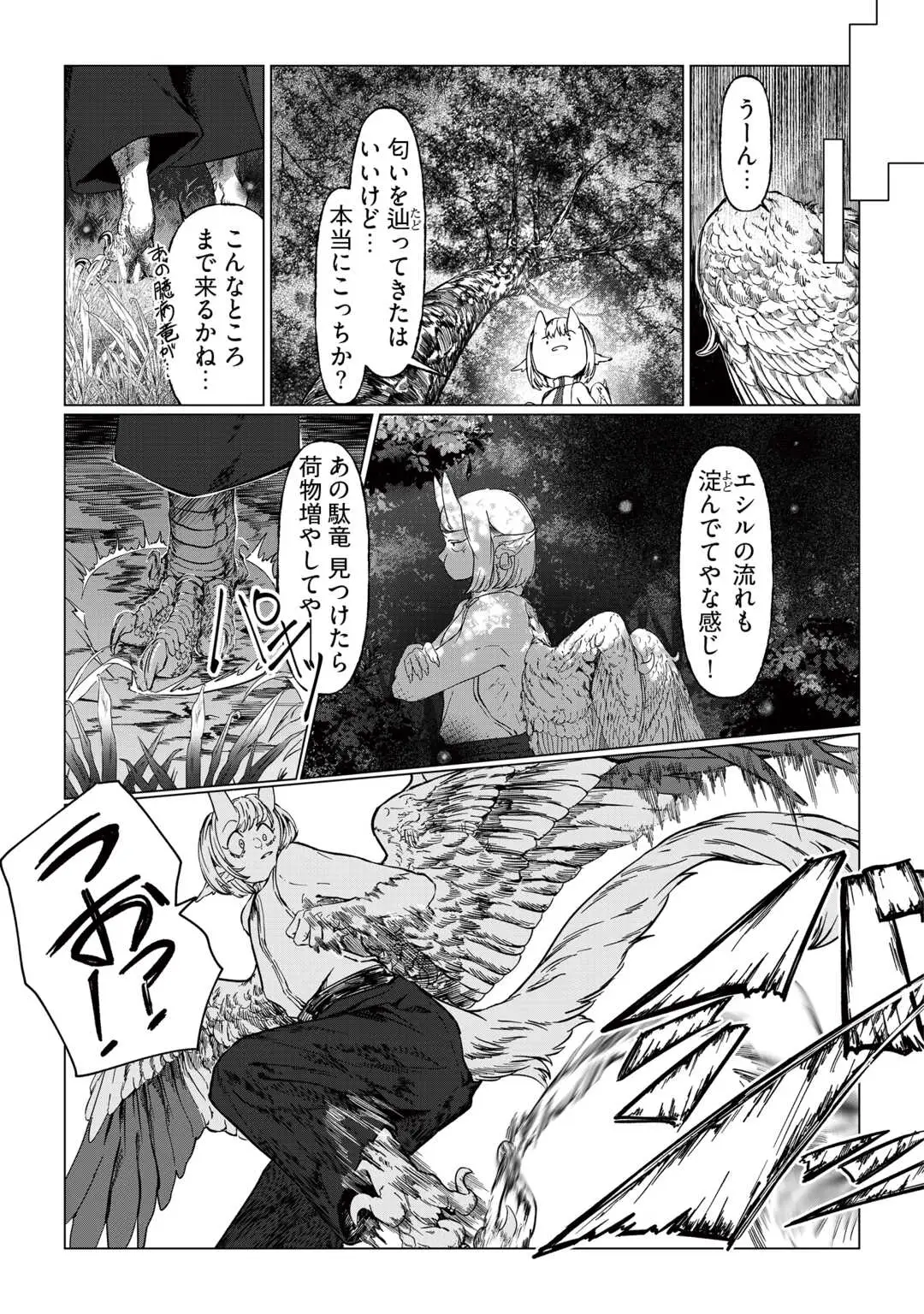 Bokutachi no Shinsekai (Fuwa) Chapter 1 13ページ