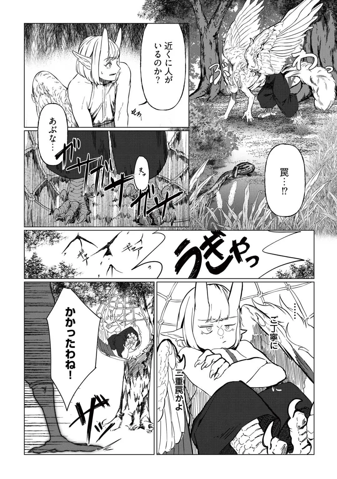 Bokutachi no Shinsekai (Fuwa) Chapter 1 14ページ