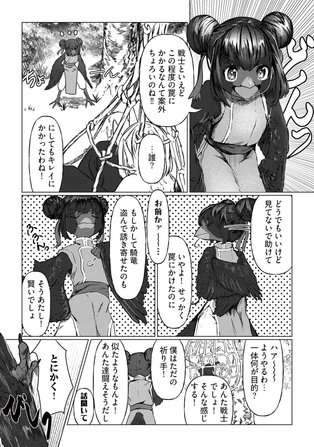 Bokutachi no Shinsekai (Fuwa) Chapter 1 15ページ