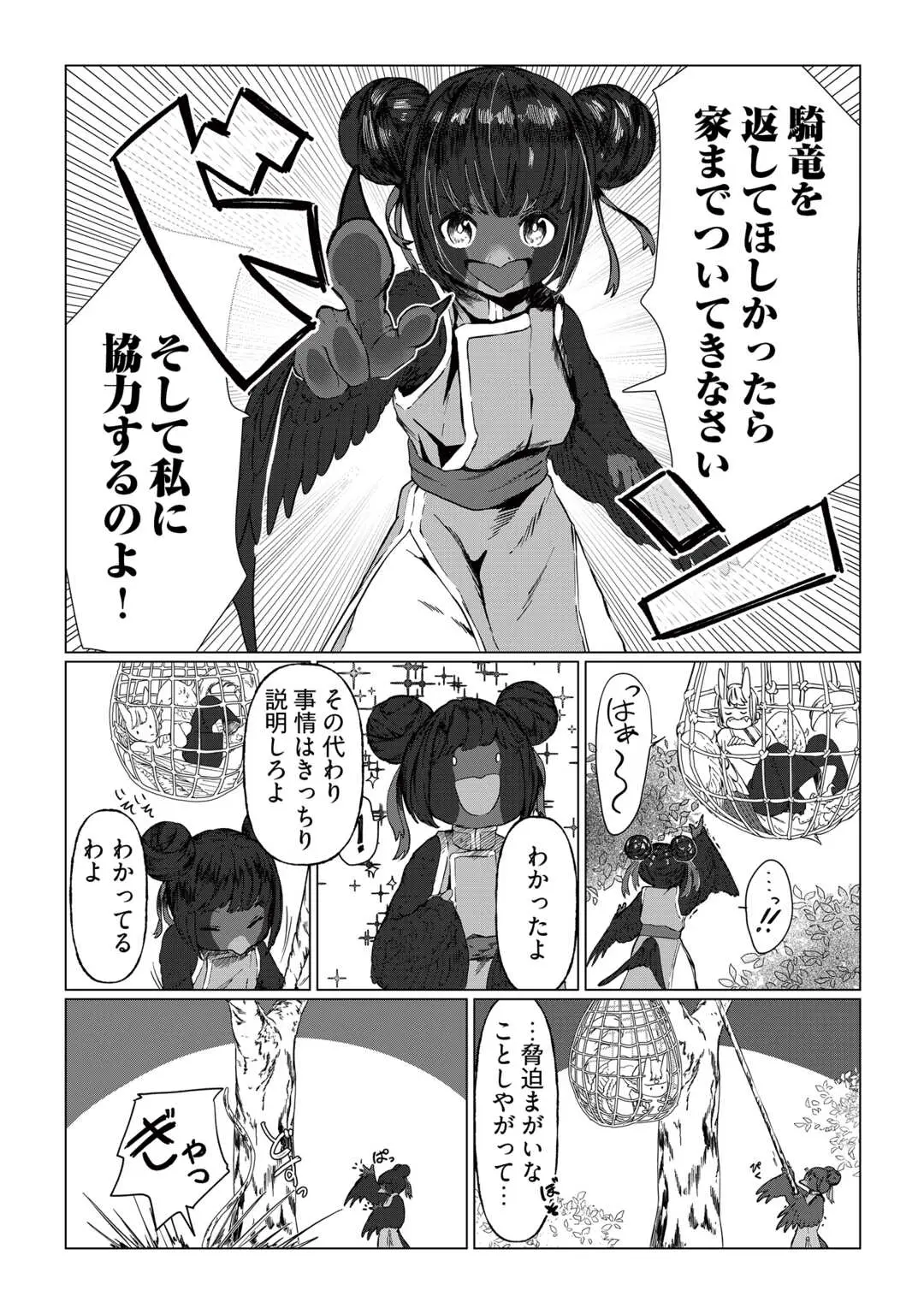 Bokutachi no Shinsekai (Fuwa) Chapter 1 16ページ