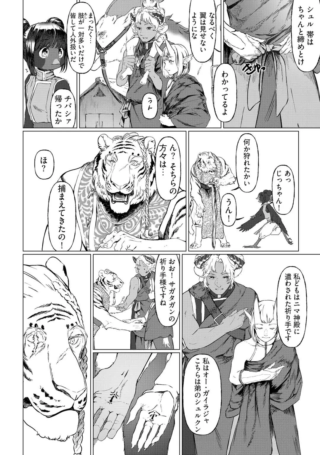 Bokutachi no Shinsekai (Fuwa) Chapter 1 18ページ