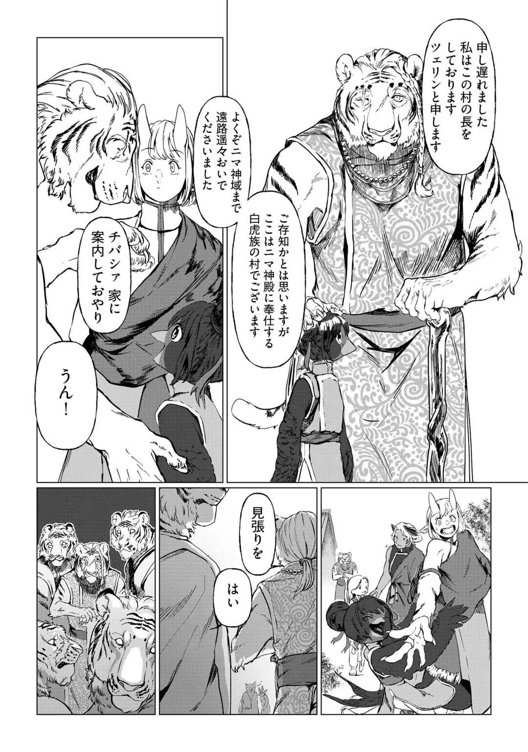 Bokutachi no Shinsekai (Fuwa) Chapter 1 19ページ