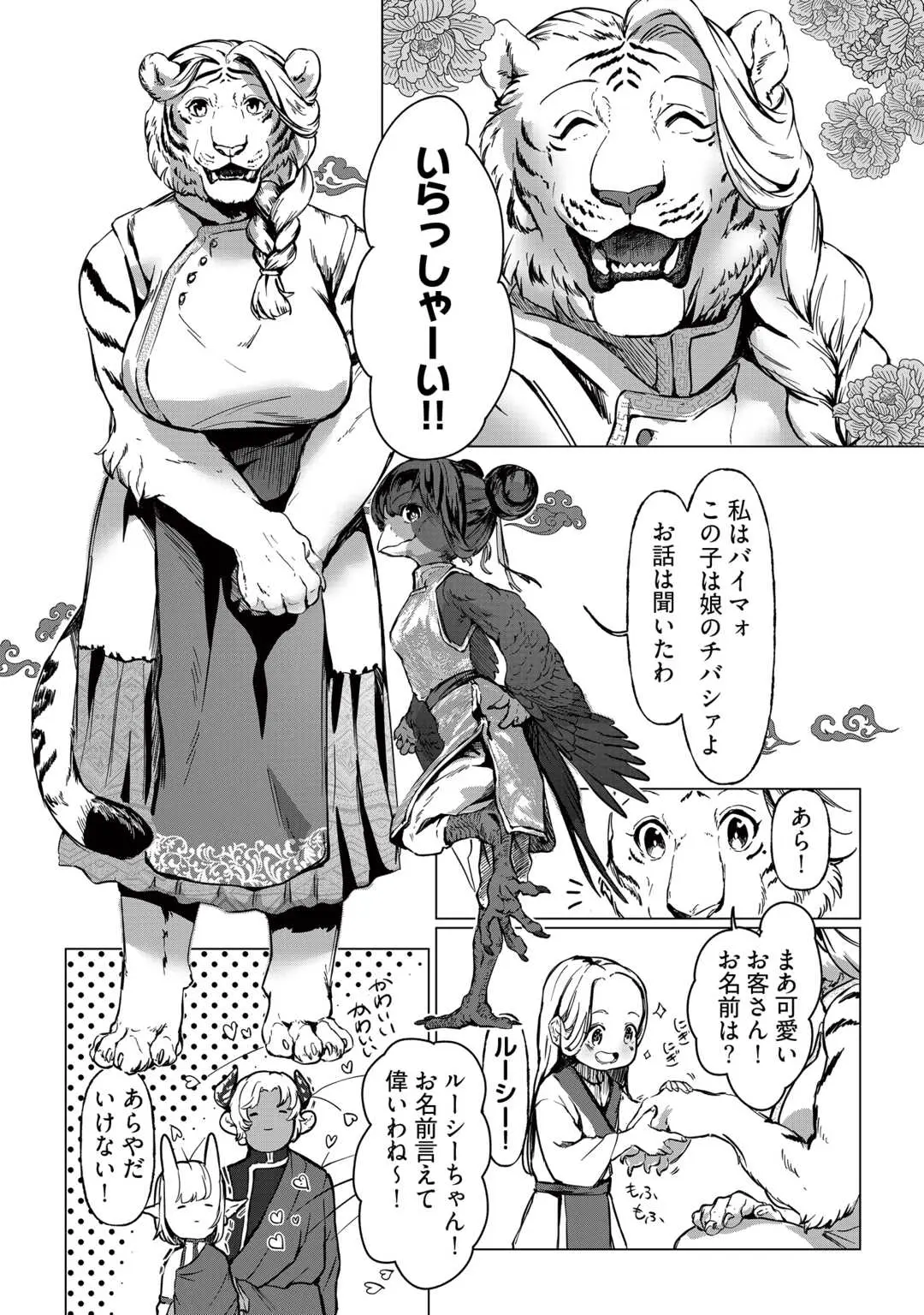 Bokutachi no Shinsekai (Fuwa) Chapter 1 20ページ