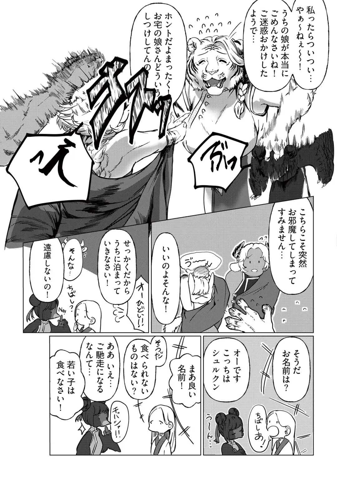 Bokutachi no Shinsekai (Fuwa) Chapter 1 21ページ