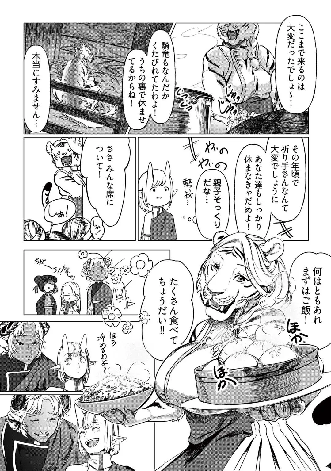 Bokutachi no Shinsekai (Fuwa) Chapter 1 22ページ