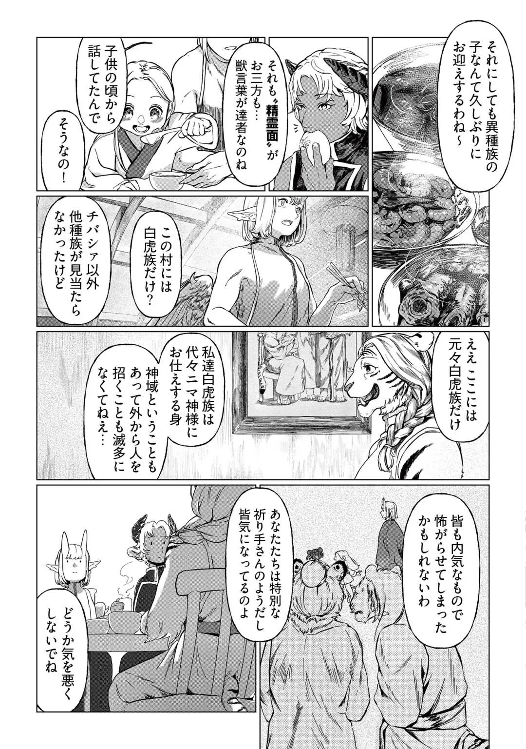 Bokutachi no Shinsekai (Fuwa) Chapter 1 23ページ