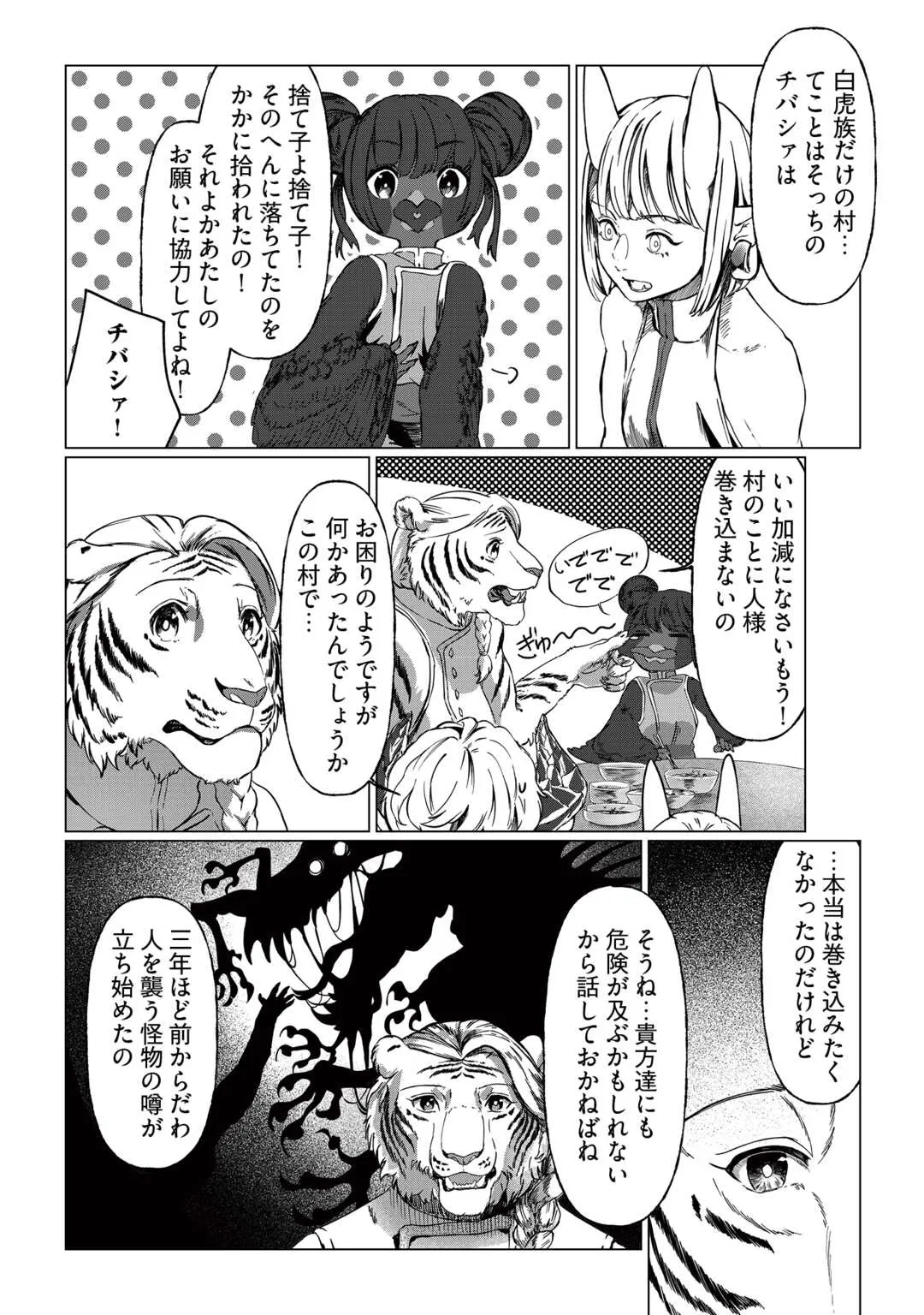 Bokutachi no Shinsekai (Fuwa) Chapter 1 24ページ