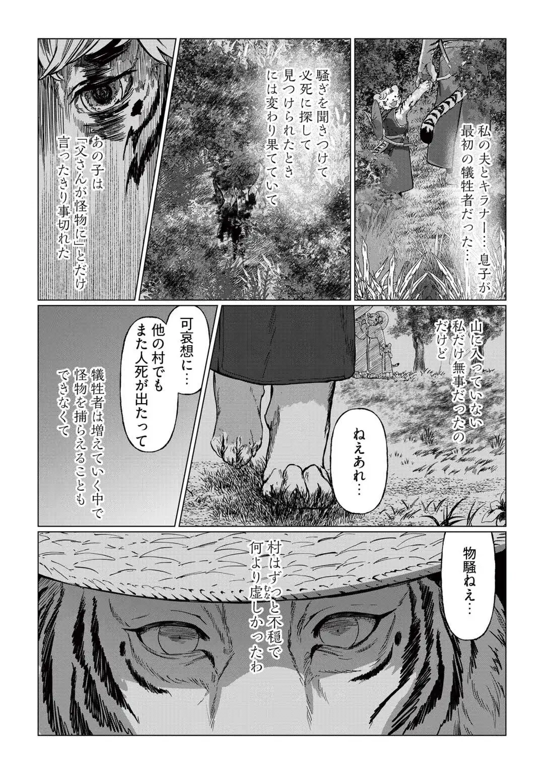 Bokutachi no Shinsekai (Fuwa) Chapter 1 25ページ
