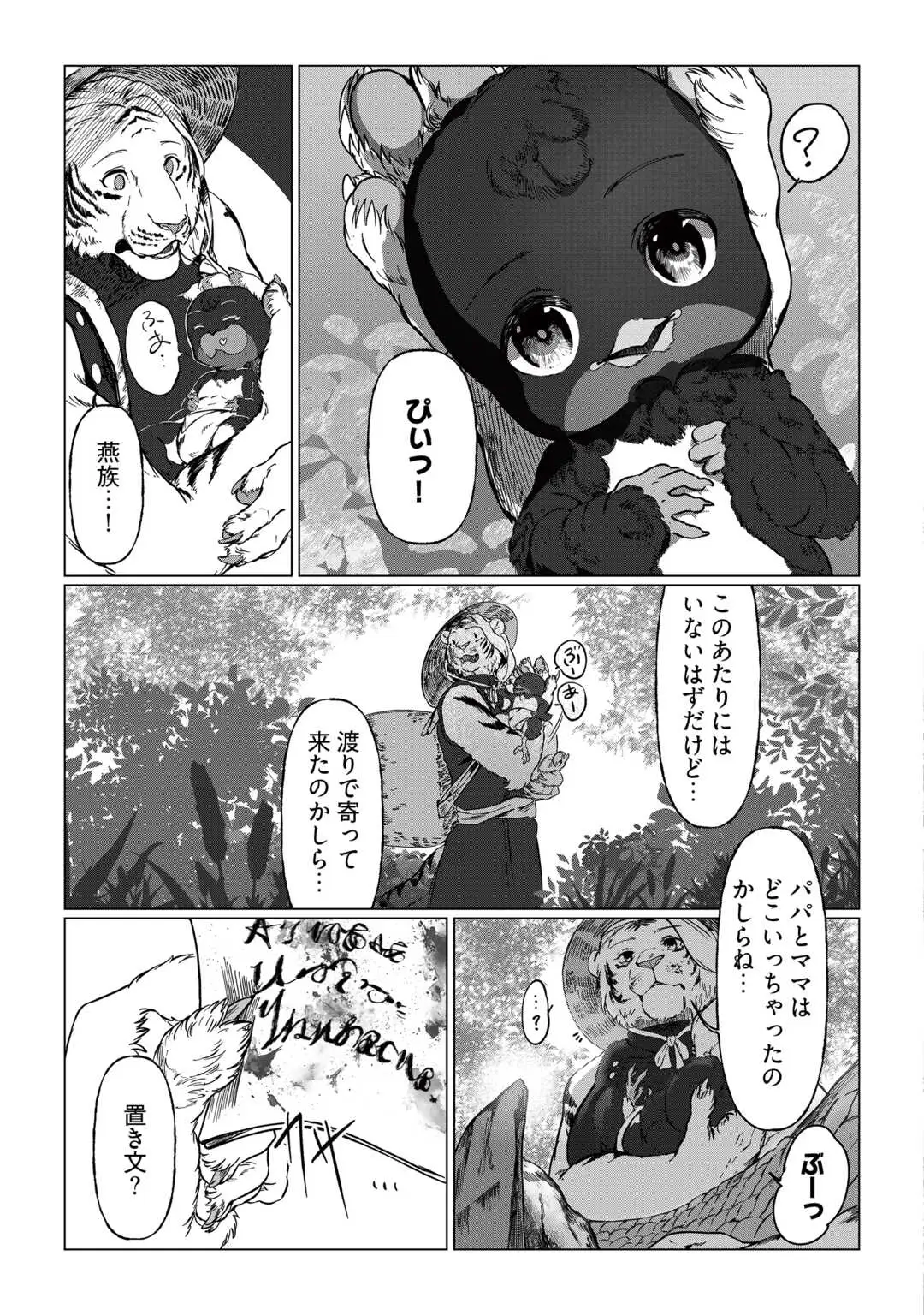 Bokutachi no Shinsekai (Fuwa) Chapter 1 27ページ