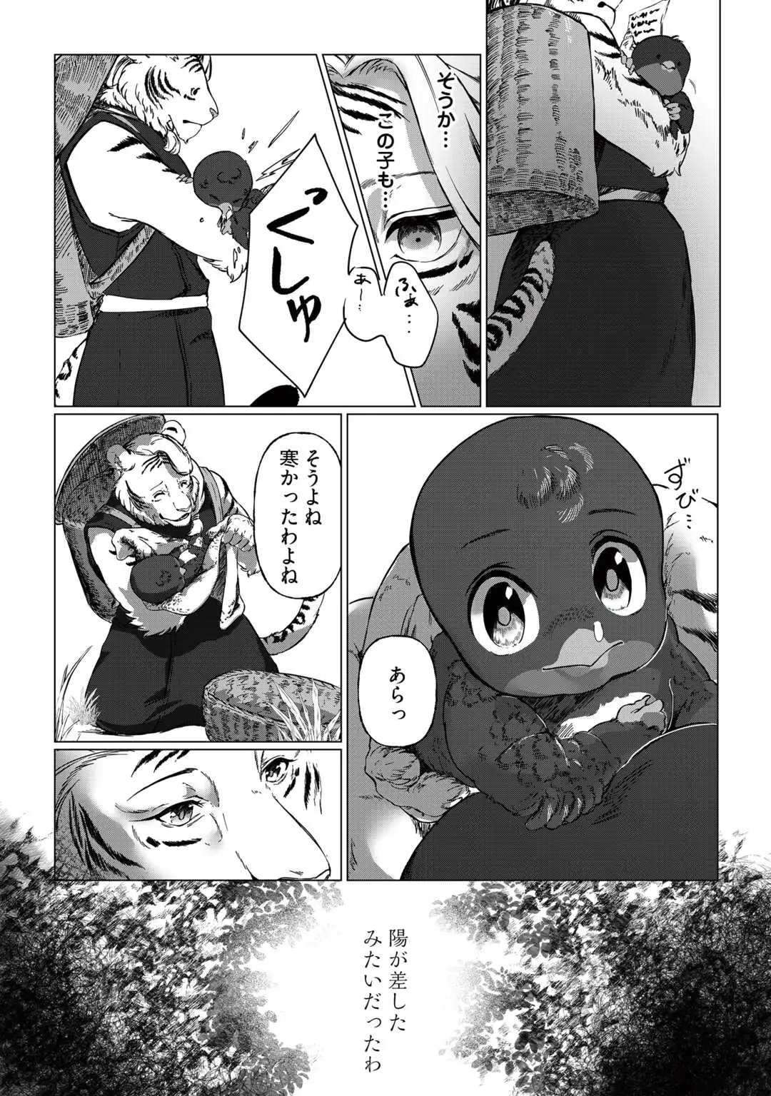 Bokutachi no Shinsekai (Fuwa) Chapter 1 28ページ