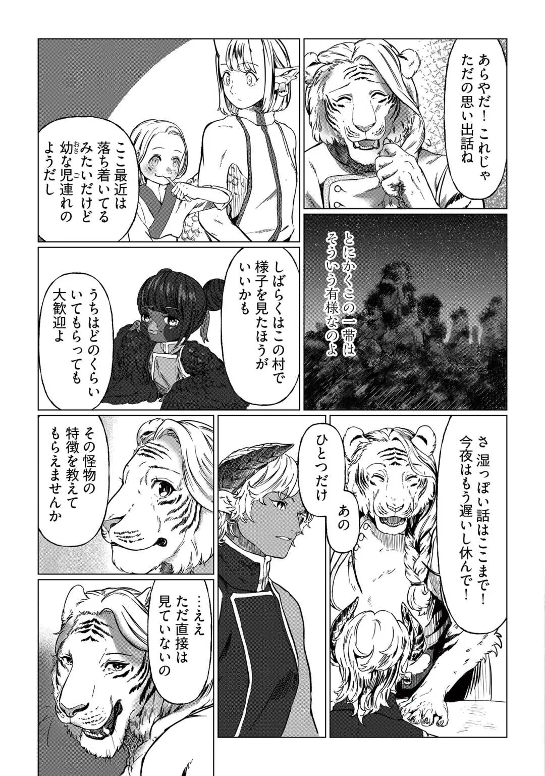 Bokutachi no Shinsekai (Fuwa) Chapter 1 29ページ