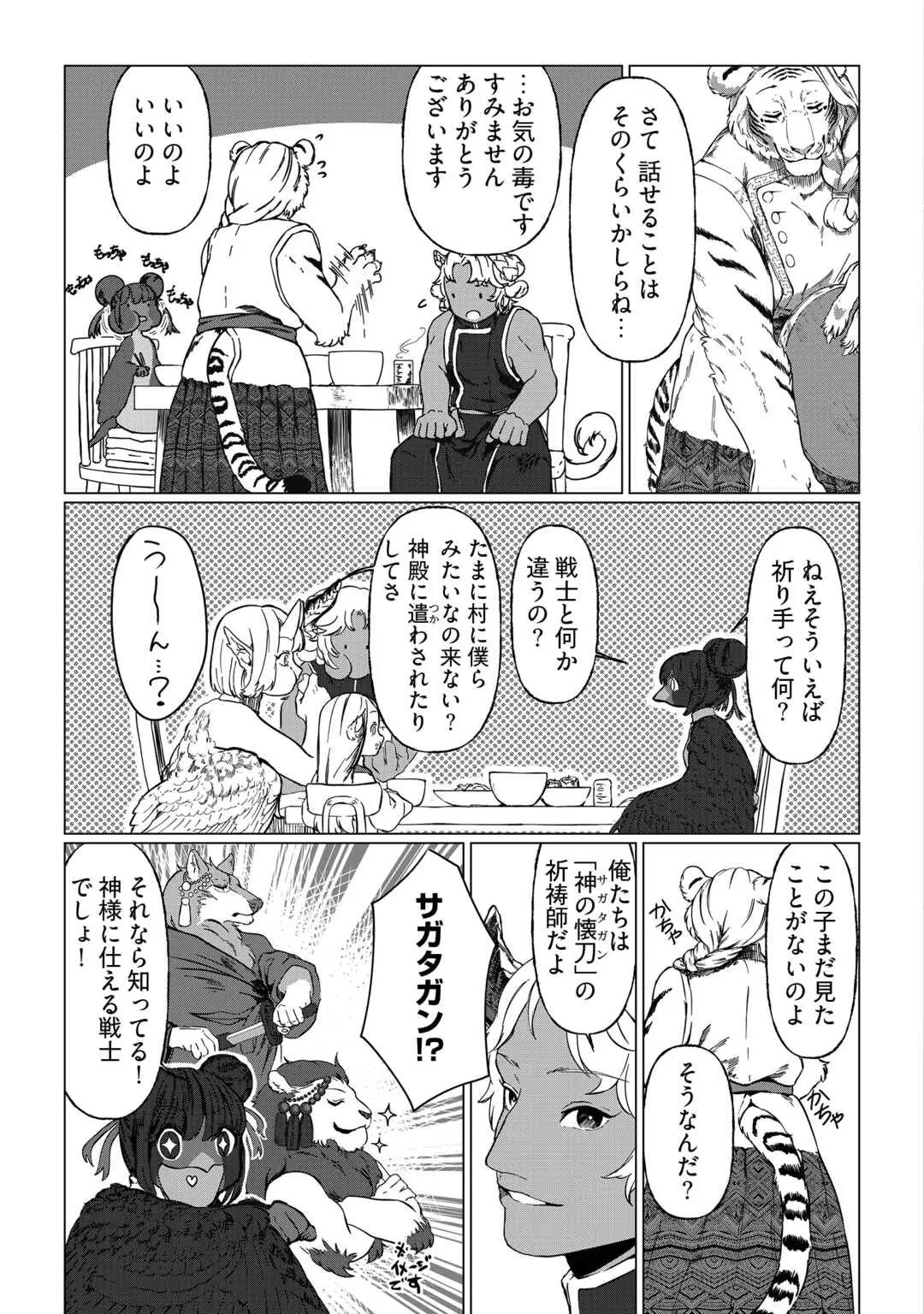 Bokutachi no Shinsekai (Fuwa) Chapter 1 31ページ