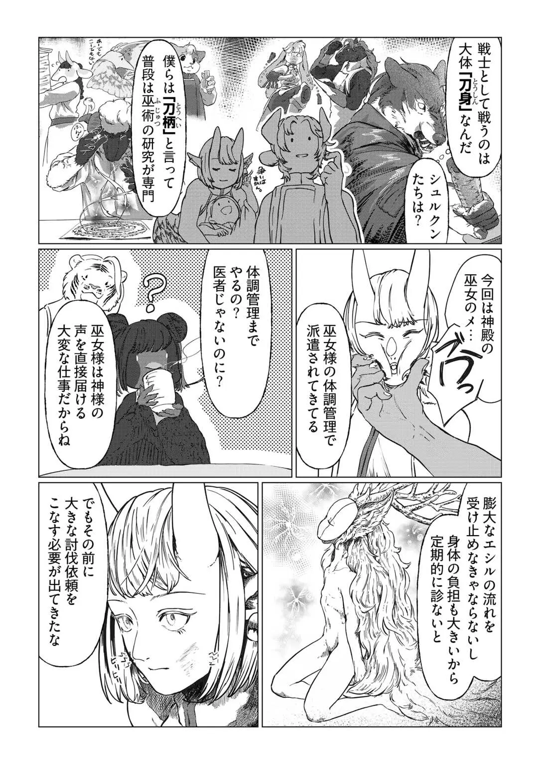 Bokutachi no Shinsekai (Fuwa) Chapter 1 32ページ