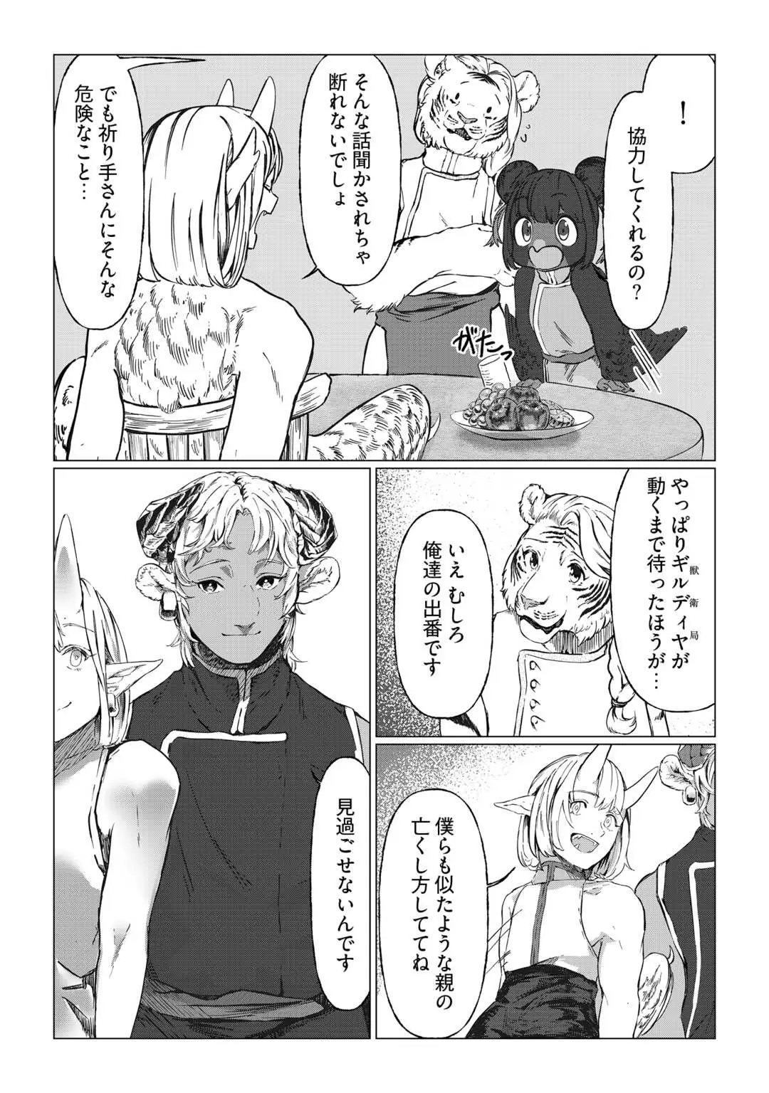 Bokutachi no Shinsekai (Fuwa) Chapter 1 33ページ