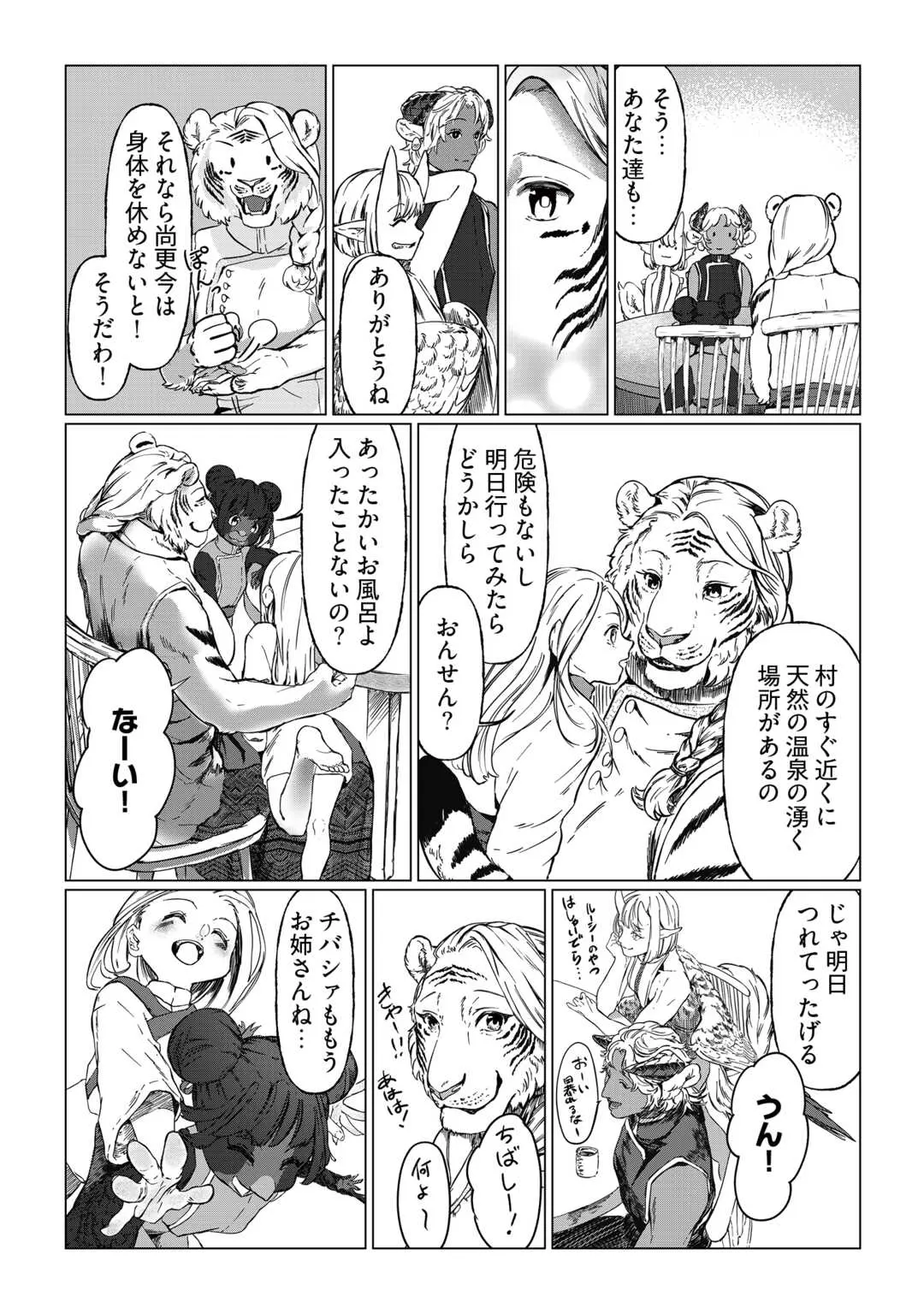 Bokutachi no Shinsekai (Fuwa) Chapter 1 34ページ