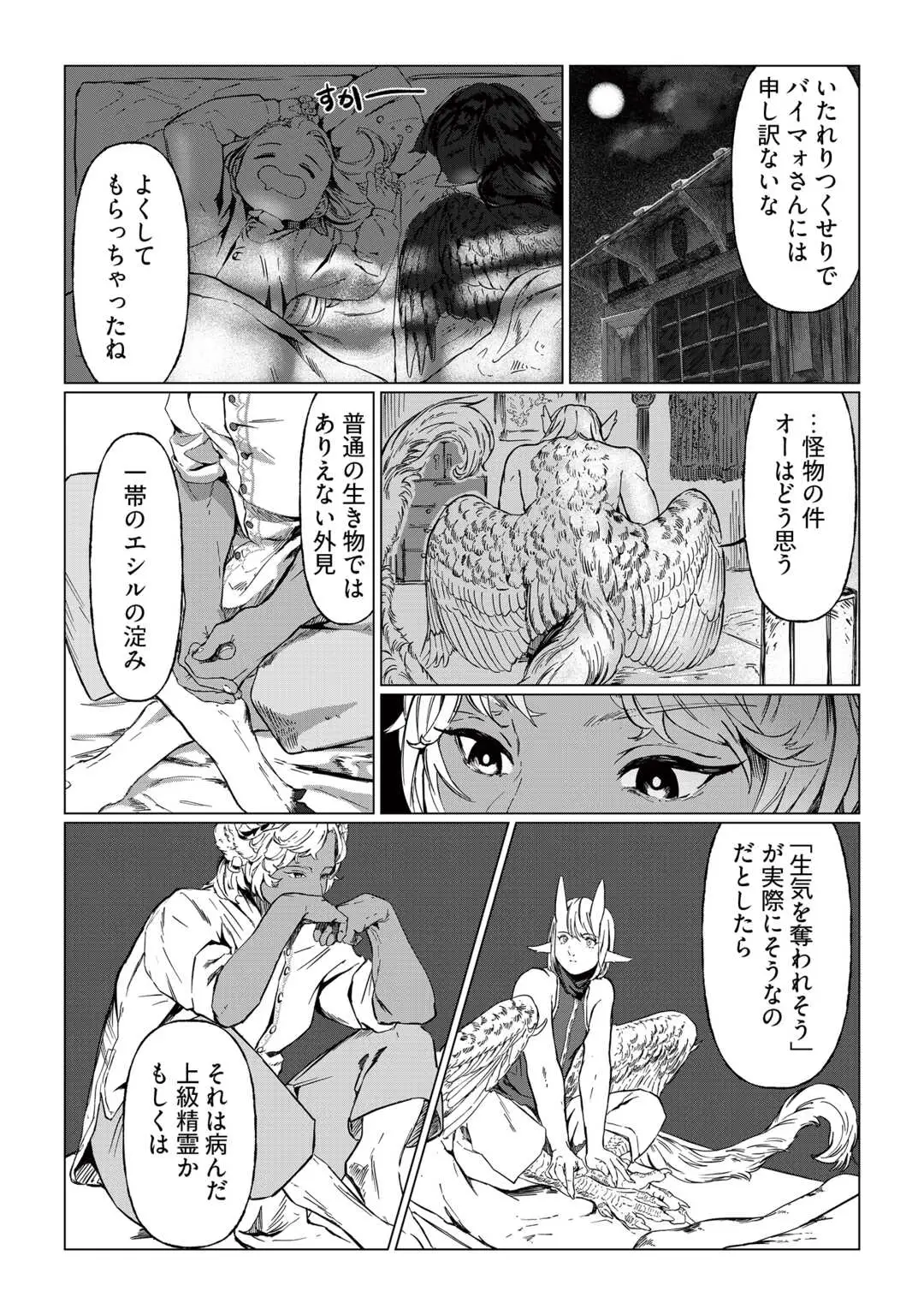Bokutachi no Shinsekai (Fuwa) Chapter 1 35ページ