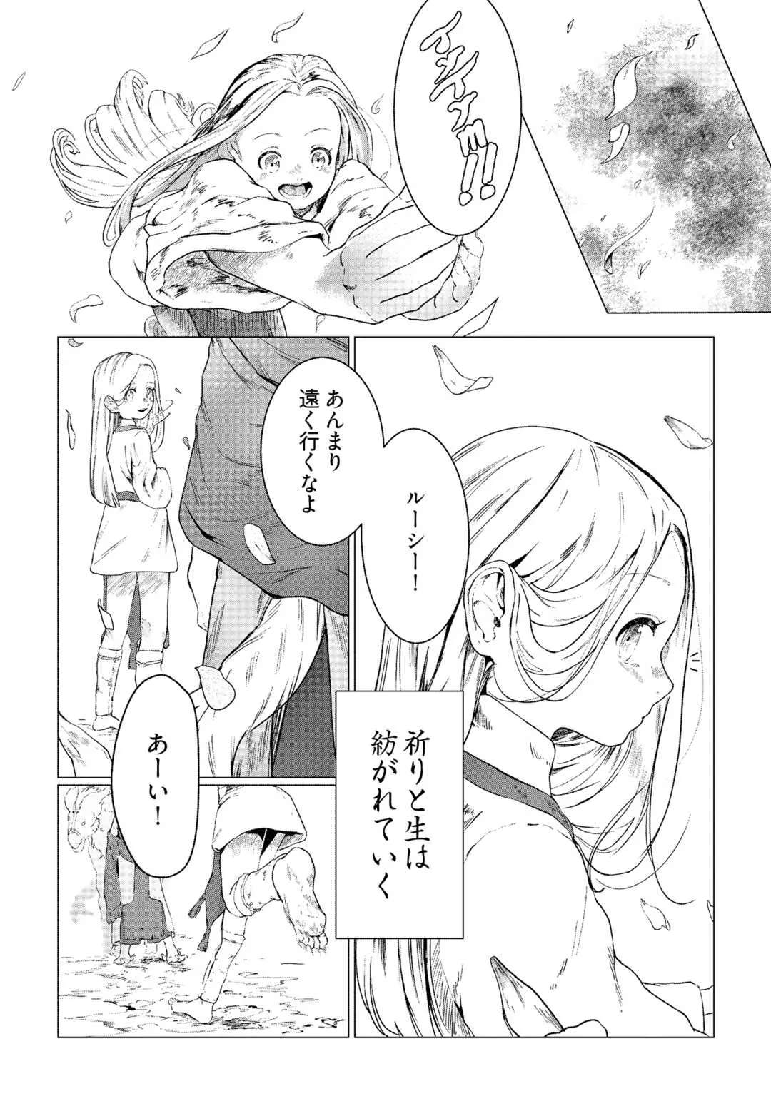 Bokutachi no Shinsekai (Fuwa) Chapter 1 5ページ