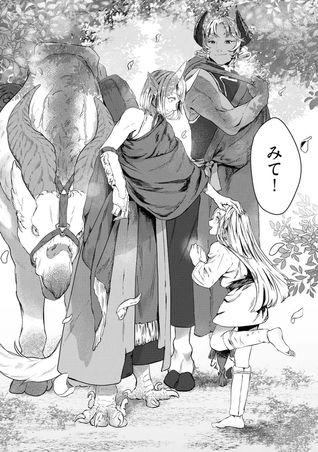 Bokutachi no Shinsekai (Fuwa) Chapter 1 6ページ