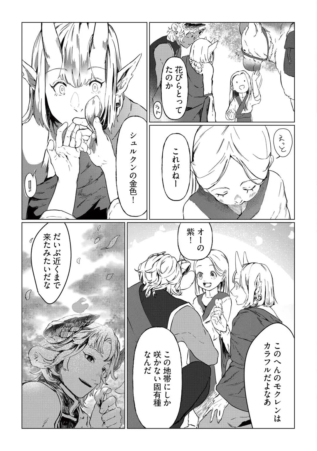 Bokutachi no Shinsekai (Fuwa) Chapter 1 7ページ
