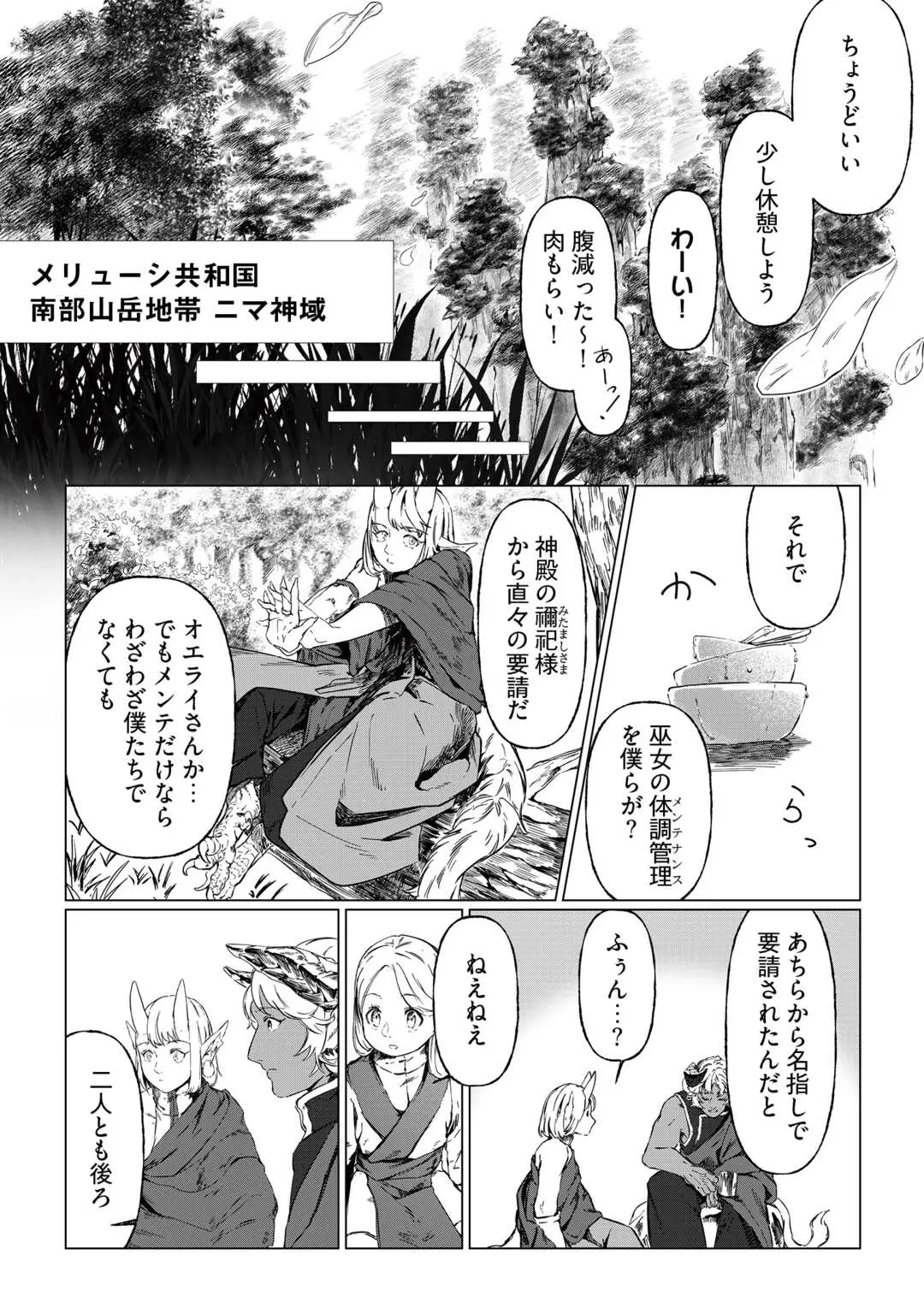 Bokutachi no Shinsekai (Fuwa) Chapter 1 8ページ