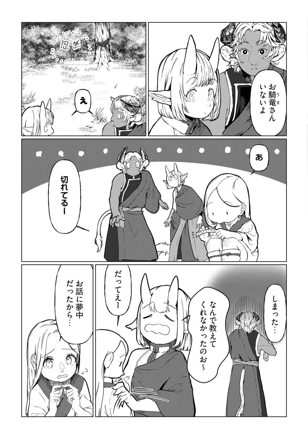 Bokutachi no Shinsekai (Fuwa) Chapter 1 9ページ