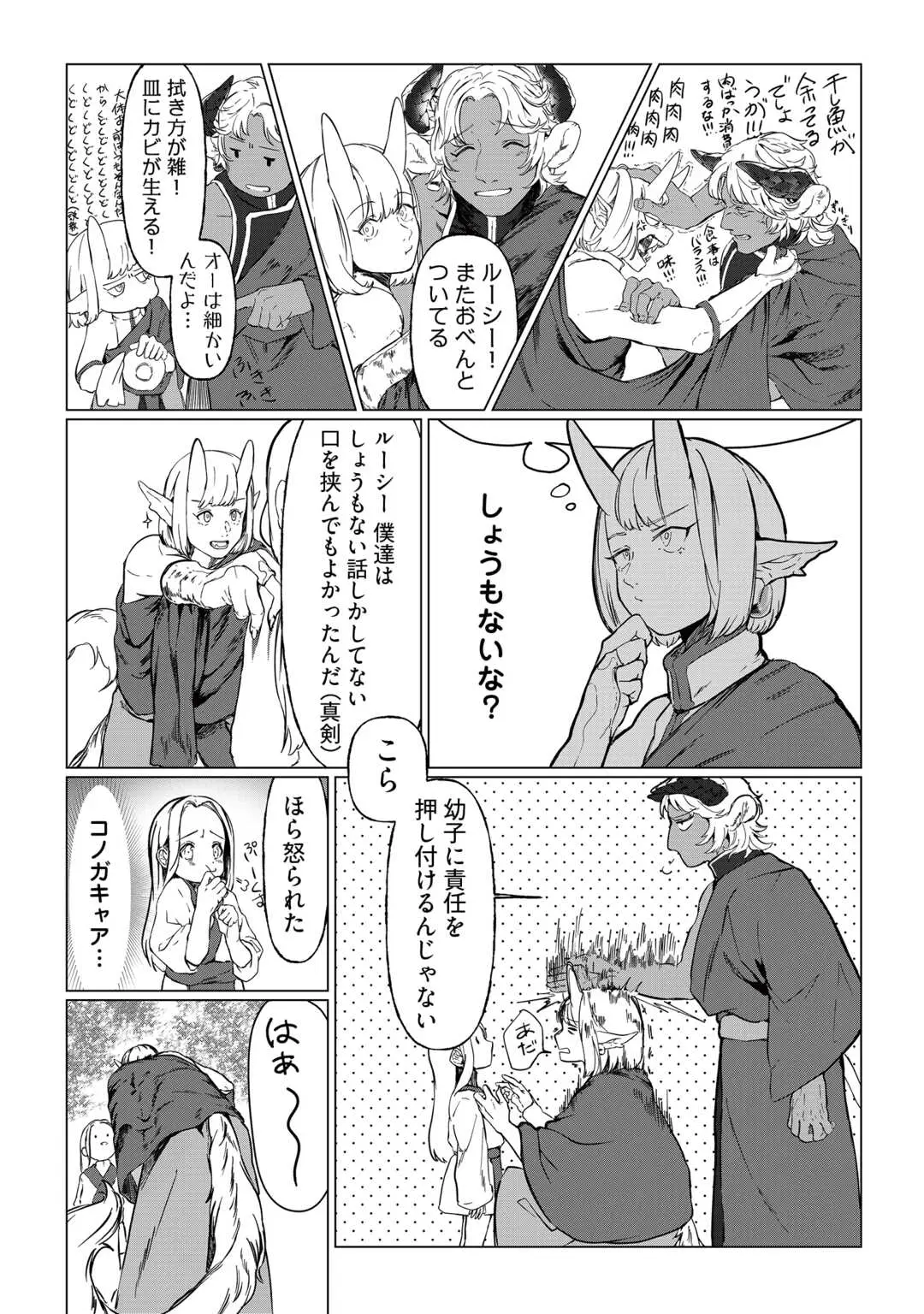 Bokutachi no Shinsekai (Fuwa) Chapter 1 10ページ