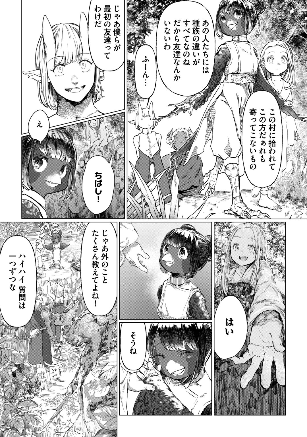 Bokutachi no Shinsekai (Fuwa) Chapter 2 11ページ