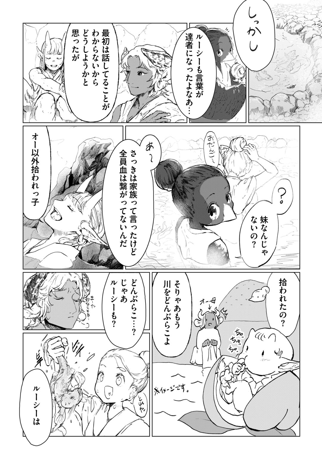Bokutachi no Shinsekai (Fuwa) Chapter 2 12ページ