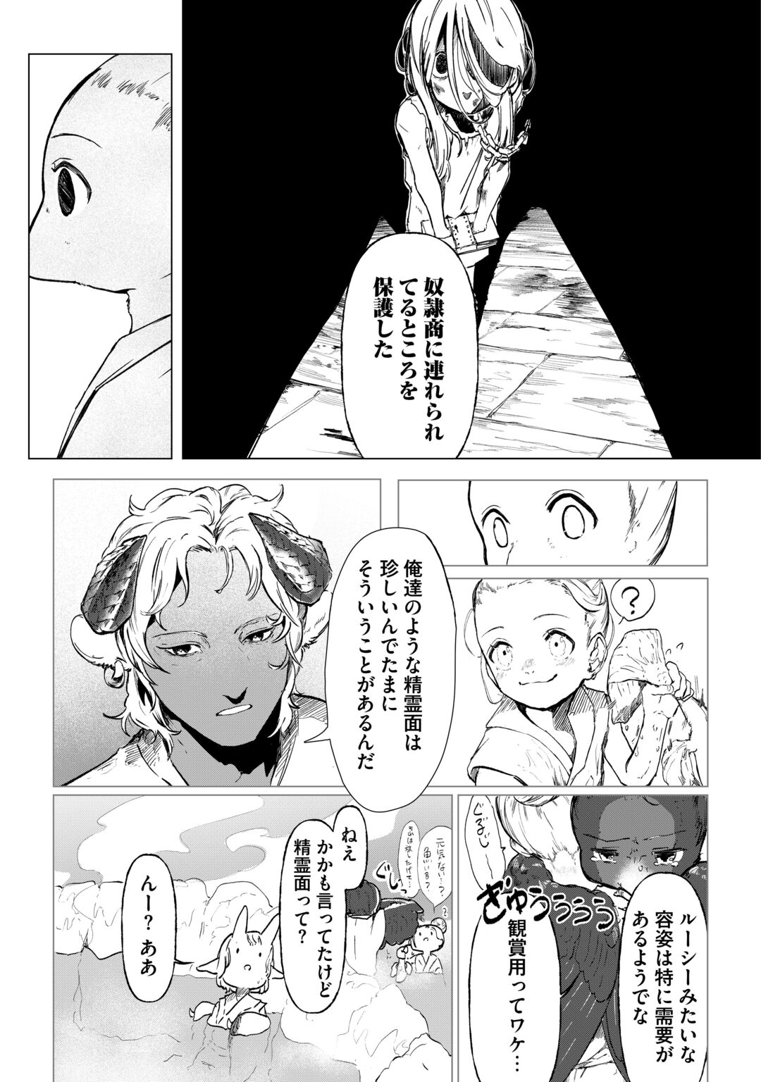 Bokutachi no Shinsekai (Fuwa) Chapter 2 13ページ